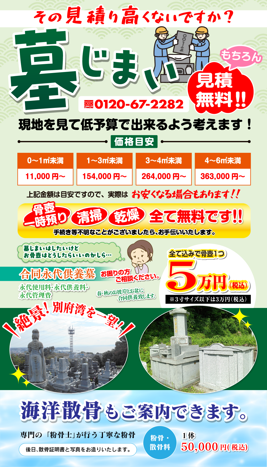 墓じまいと海洋散骨