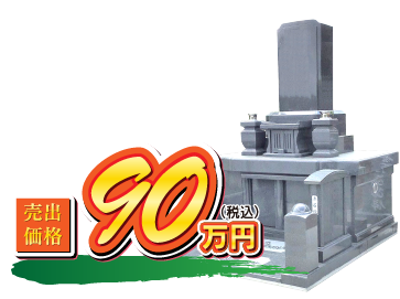 LUNA 和洋型 90万円（税込）